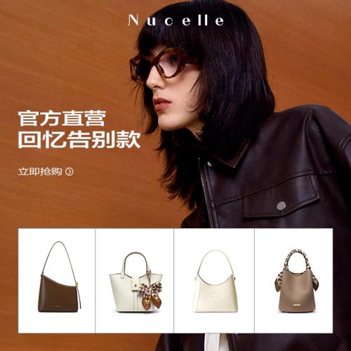 (免運)【品牌年中福利】Nucelle/紐芝蘭官方直營 回憶告別款