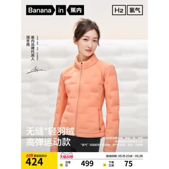 (免運)【周冬雨同款】蕉內氫氣501Air女士修身輕薄羽絨服保暖防風