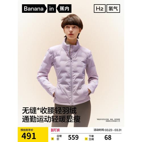 (免運)蕉內氫氣501Air女士立領修身輕薄羽絨服保暖防寒冬季短款收腰外套