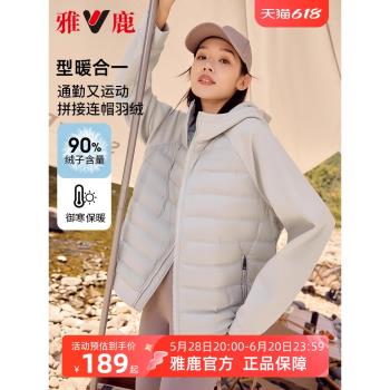 (免運)雅鹿輕薄短款羽絨服女2025初春新款時尚拼接運動健身連帽保暖外套