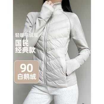 (免運)鵝絨輕薄羽絨服女運動2025新款春秋季短款防風保暖拼接瑜伽服外套