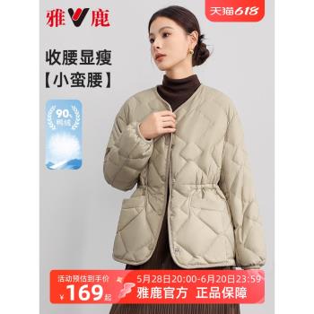 (免運)雅鹿早春輕薄收腰羽絨服女2025新款短款小個子時尚洋氣保暖薄外套