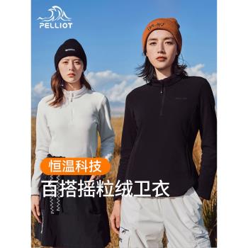 (免運)伯希和抓絨衣春秋戶外立領套頭衛衣內搭打底衫沖鋒衣內膽保暖絨衣
