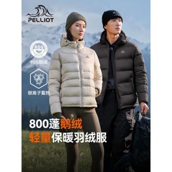 (免運)伯希和官方800蓬羽絨服女裝秋冬防風保暖外套滑雪鵝絨連帽登山服