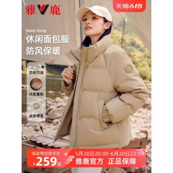 (免運)雅鹿短款羽絨服女冬季新款2025年休閑麵包服立領加厚蓄熱保暖外套
