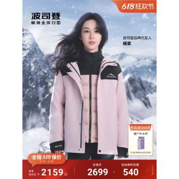 (免運)【楊紫同款】波司登冬季戶外三合一沖鋒衣登山保暖鵝絨羽絨服女