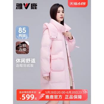 (免運)雅鹿中長款羽絨服女冬季2024新款時尚休閑加厚保暖防風連帽外套