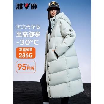 (免運)雅鹿長款過膝羽絨服女2025冬季新款95鴨絨加厚科技保暖連帽外套