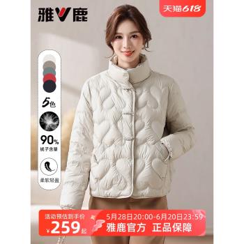 (免運)雅鹿短款立領羽絨服女早春2025新款時尚輕薄保暖鴨絨國風盤扣外套