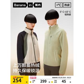 (免運)蕉內熱皮302+女士拼色搖粒絨外套保暖夾克休閑防風美拉德高階秋冬