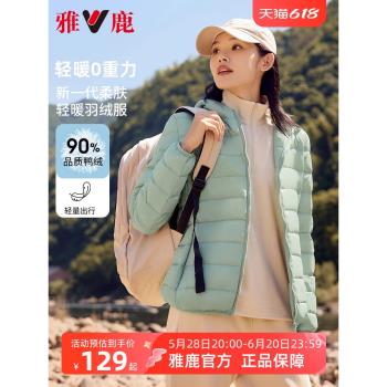 (免運)雅鹿短款輕薄羽絨服女冬季連帽輕薄舒適時尚寬松內膽保暖純色外套