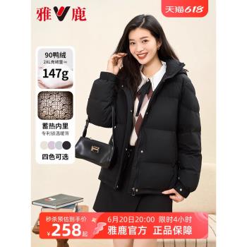 (免運)雅鹿官方旗艦店黑色短款羽絨服女2025新款氣質小個子蓄熱保暖外套