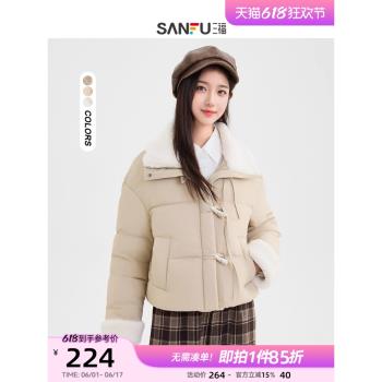 (免運)三福羽絨服2025冬季新款小個子簡約毛絨翻領保暖短外套女裝488137