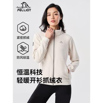 (免運)伯希和戶外抓絨衣女春秋新款搖粒絨休閑加厚保暖男沖鋒衣內膽外套