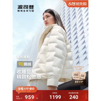 (免運)波司登春秋新款女立領商務廓形優雅短款保暖品質鵝絨羽絨服外套