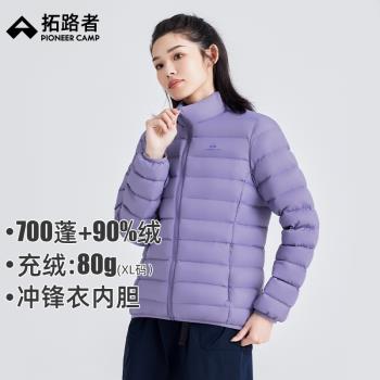 (免運)拓路者2024冬季輕薄立領羽絨服外套女款700蓬鴨絨保暖沖鋒衣內膽