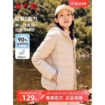 (免運)雅鹿輕薄款冬季羽絨服女士連帽輕薄舒適時尚寬松內膽保暖純色外套