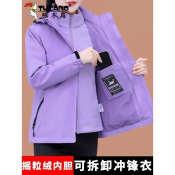 (免運)啄木鳥沖鋒衣女款三合一可拆卸內膽戶外防風防雨加厚保暖休閑外套
