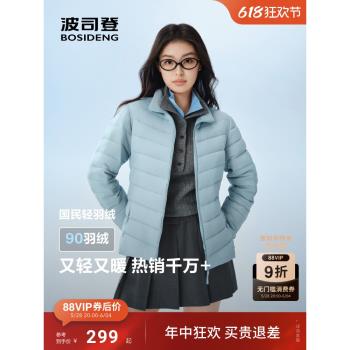 (免運)波司登短款立領時尚輕薄羽絨服