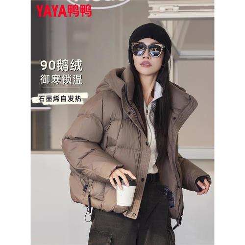 (免運)鴨鴨羽絨服女2025新款時尚加厚女士冬季百搭有抽繩爆款短款鵝絨服