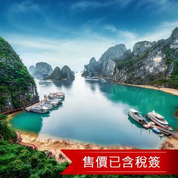 臺中出發~北越陸龍灣小舟.下龍灣豪華日遊船.河內36古街.世界最大三竹寺.威尼斯童話大世界6日(含稅簽)-25HANVJ038
