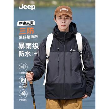 (免運)Jeep吉普官方沖鋒夾克男女2025秋冬季新款三合一風衣防風防水外套