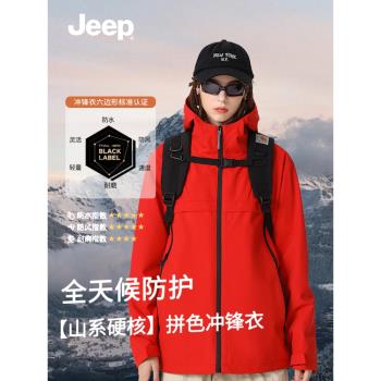 (免運)Jeep吉普官方沖鋒夾克男女同款秋冬三合一戶外防水防風登山服外套