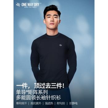(免運)單導2024秋圓領長袖T恤男士速幹單向排汗透氣遮熱抗靜電內搭上衣