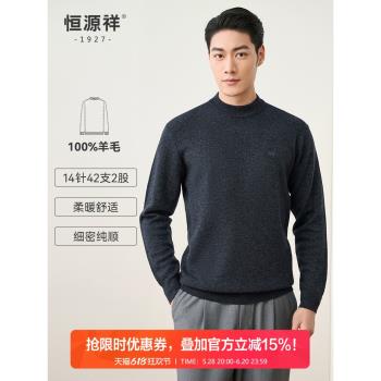 (免運)恆源祥中年冬季加厚爸爸羊毛衫