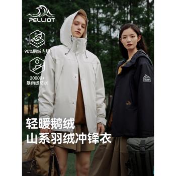 (免運)【山海】伯希和戶外三合一羽絨沖鋒衣男鵝絨內膽露營保暖登山服女