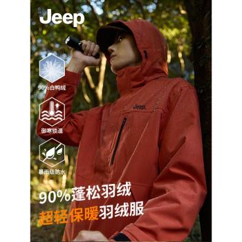(免運)Jeep吉普官方沖鋒羽絨衣男三合一春秋冬季新款戶外防風登山服外套