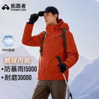 (免運)【朱雀鵝絨沖鋒衣】拓路者男女款戶外登山服防風防水三合一外套