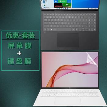2021款LGgram17 16 14Z90P-G筆記本防塵鍵盤膜按鍵套電腦機身保護膜2020款17Z90N-V螢幕貼膜透明磨砂配件膜