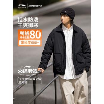 (免運)李寧CF溯短款短羽絨服男士翻領寬松秋冬季加厚保暖鴨絨男式運動服