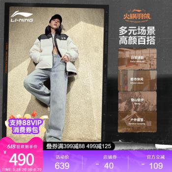 (免運)李寧火鍋羽絨服男士女士短款情侶新款運動時尚系列上衣保暖運動服