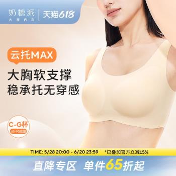 (免運)奶糖派軟支撐懸浮文胸無痕背扣背心無鋼圈胸罩大胸顯小內衣女