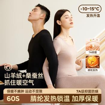 (免運)關健德絨羊絨蠶絲保暖內衣女加絨加厚男無痕自發熱打底秋衣秋褲冬