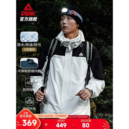 (免運)匹克三合一防潑水運動外套梭織秋新品沖鋒防風抓絨內膽登山服男女