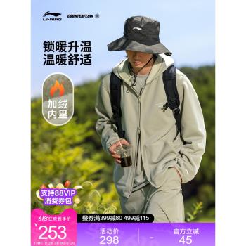 (免運)李寧CF溯衛衣男士女士新款開衫長袖外套冬季加絨加厚保暖運動服