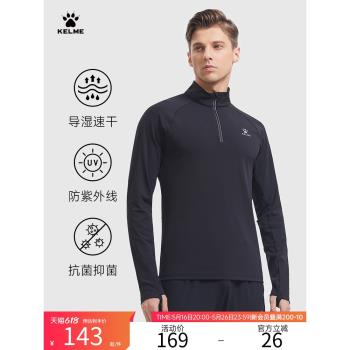 (免運)KELME卡爾美半拉鏈健身服男女春季跑步訓練上衣長袖速幹緊身衣