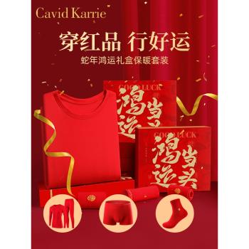 (免運)Cavid Karrie本命年紅色保暖內衣男秋衣秋褲套裝內褲襪子蛇年禮盒