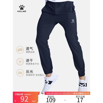 (免運)KELME男束腳速幹跑步足球運動褲