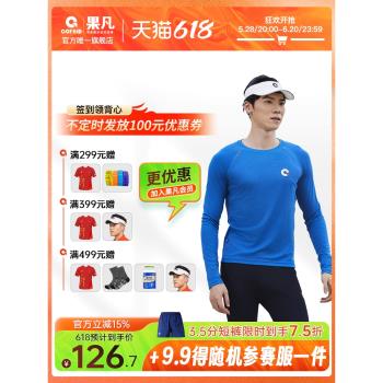 (免運)果凡早秋運動上衣速乾透氣T恤吸濕排汗馬拉松跑步長袖健身訓練服