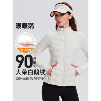(免運)運動羽絨服女輕薄保暖白鵝絨短款防水鎖溫顯瘦跑步健身瑜伽服外套