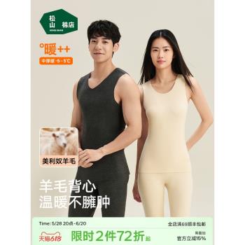 (免運)【小暖羊】松山棉店保暖背心羊毛無痕加絨加厚透氣男士女士打底秋