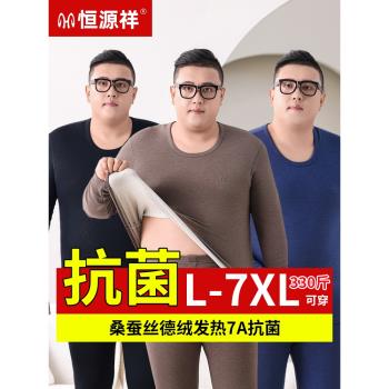 (免運)恆源祥加肥加大保暖套裝男蠶絲羊毛胖子大碼內衣德絨發熱秋衣秋褲