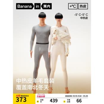 (免運)蕉內熱皮702++男女士保暖套裝含羊毛加絨發熱打底內衣秋衣秋褲
