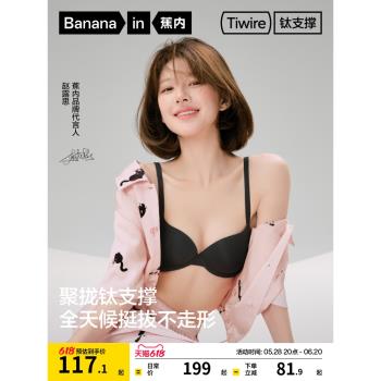 (免運)蕉內鈦支撐501Ti Max文胸大胸顯小胸內衣女無痕背鉤式性感胸罩