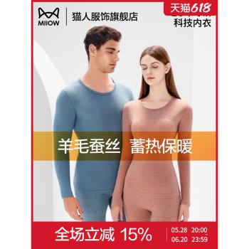 (免運)貓人羊毛蠶絲保暖內衣女發熱無痕德絨打底衫男士秋衣秋褲套裝冬季