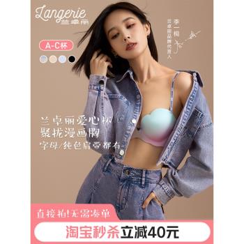 (免運)【李一桐同款】蘭卓麗愛心杯內衣女小胸聚攏無鋼圈肩帶多巴胺穿搭